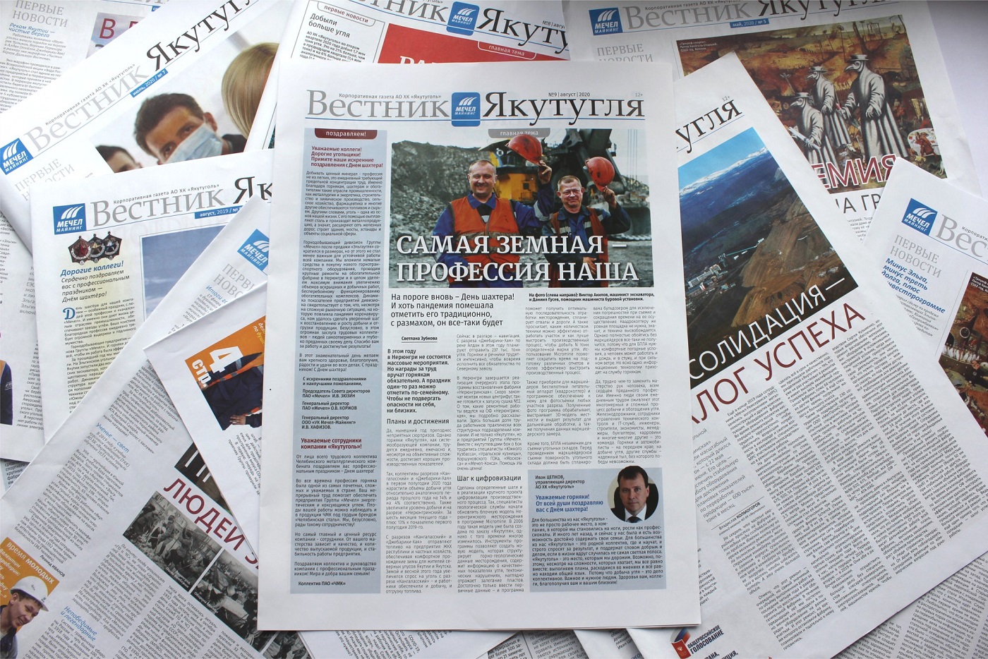 Газета «Якутугля» победила в конкурсе корпоративных СМИ