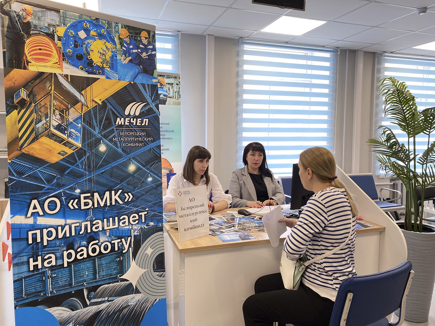 БМК – участник всероссийской ярмарки трудоустройства