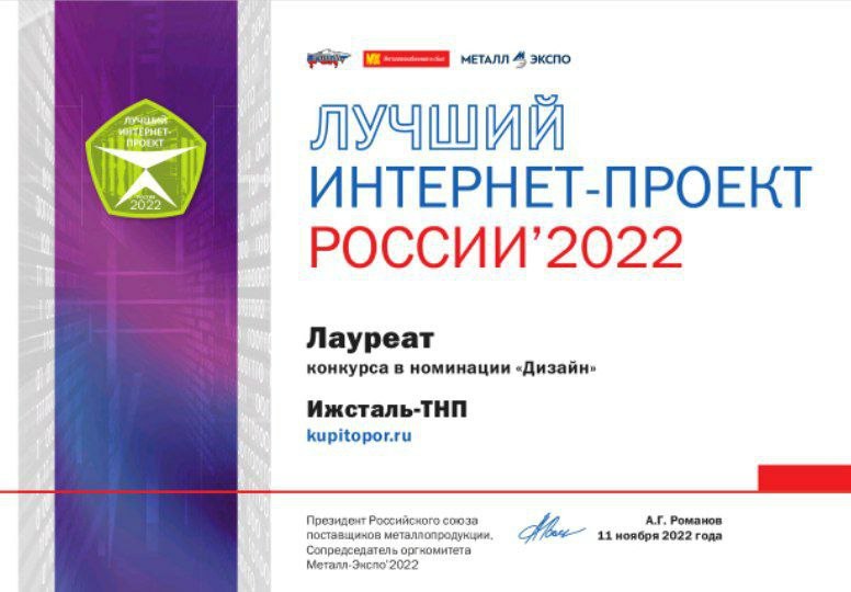 Интернет-магазин «Ижсталь-ТНП» «Купи топор!» стал лауреатом международной выставки