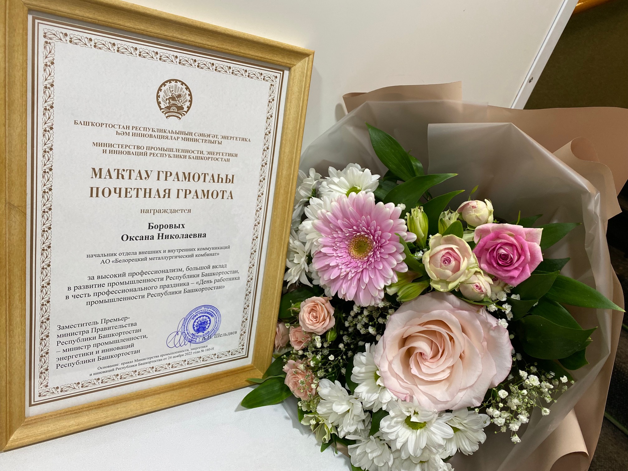 Сотруднику БМК вручена почетная грамота Министерства промышленности Башкортостана