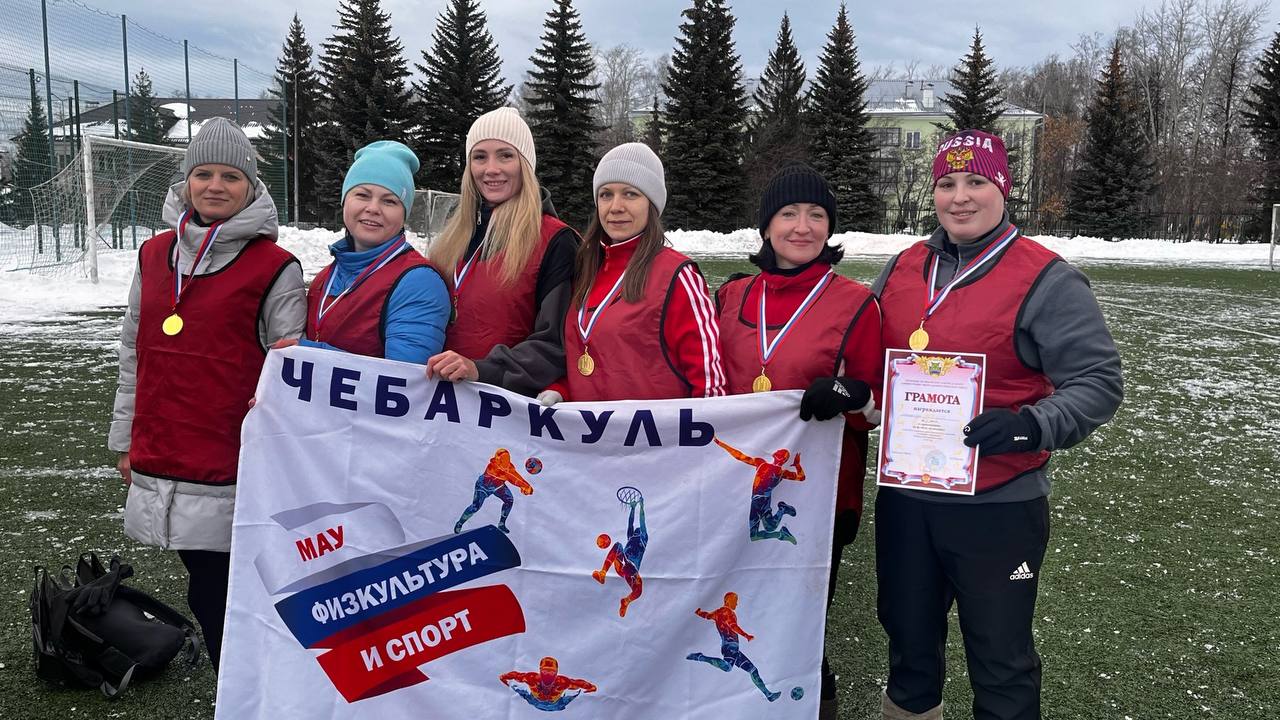 Сотрудницы «Уралкуза» победили в турнире по мини-футболу в валенках