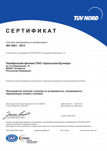 Сертификат TUV NORD (44 100 200544)