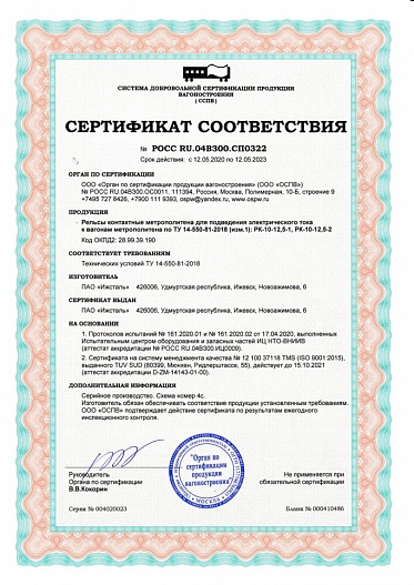Сертификат РК