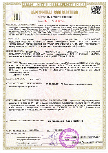 3. Сертификат Р50 НТ260 (ГОСТ Р 51685-2013)-1