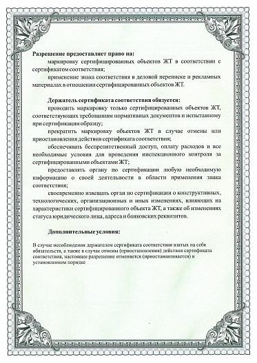 5. Сертификат РТ62 (ГОСТ Р 55941-2014)-4