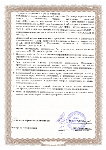 5. Сертификат РТ62 (ГОСТ Р 55941-2014)-2