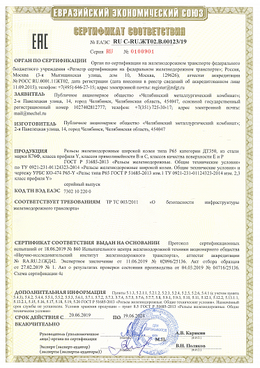 1. Сертификат Р65 ДТ350 (ГОСТ Р 51685 и ТУ 0921-231-01124323)