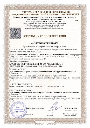 5. Сертификат РТ62 (ГОСТ Р 55941-2014)-1
