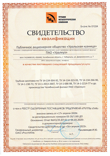 Свидетельство РосНИТИ (01334)